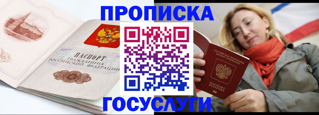 временная регистрация в квартире в Черноголовке