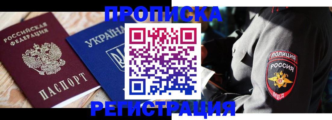прописка для работы в Черноголовке