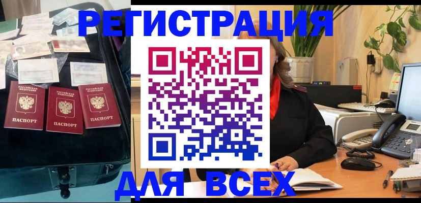 прописка для работы в Черноголовке