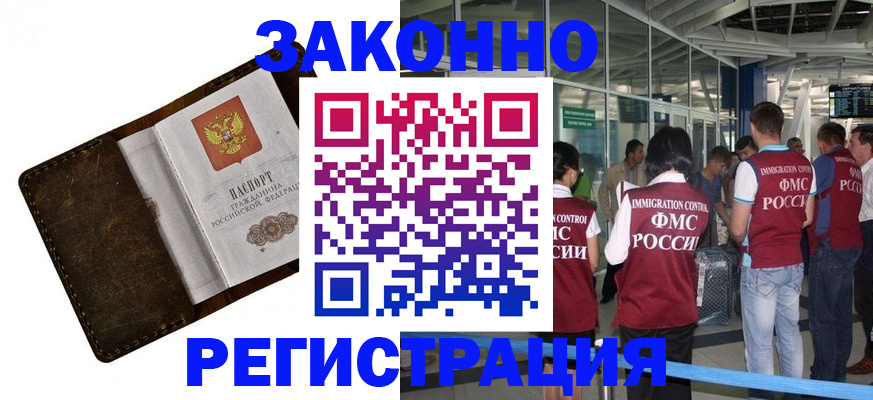 временная регистрация гарантия в Черноголовке