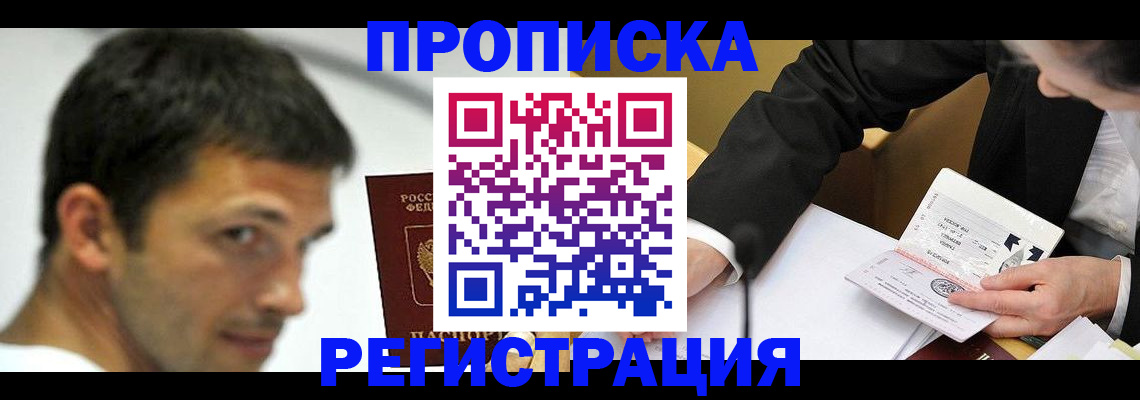 прописка иностранных граждан в Черноголовке