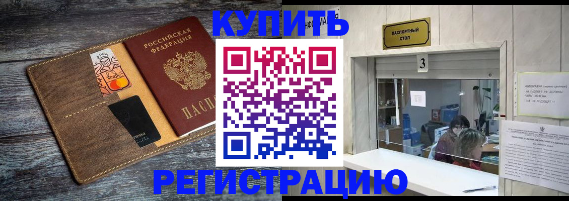 временная регистрация гарантия в Черноголовке