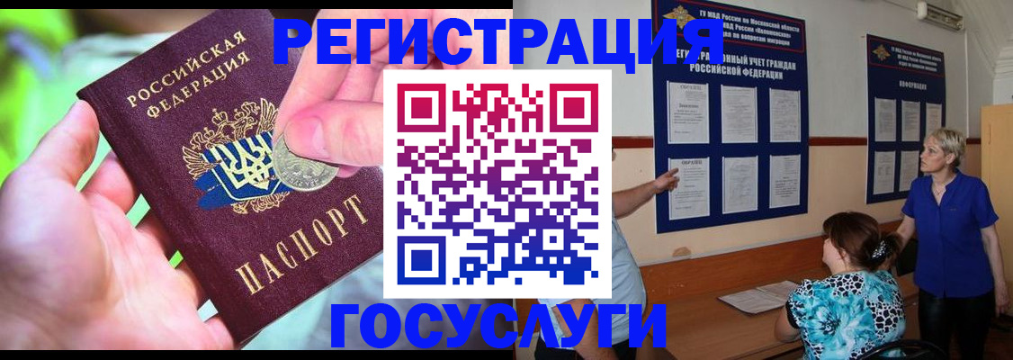 прописка 2025 в Черноголовке