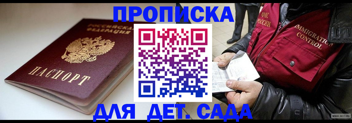 регистрация в Черноголовке